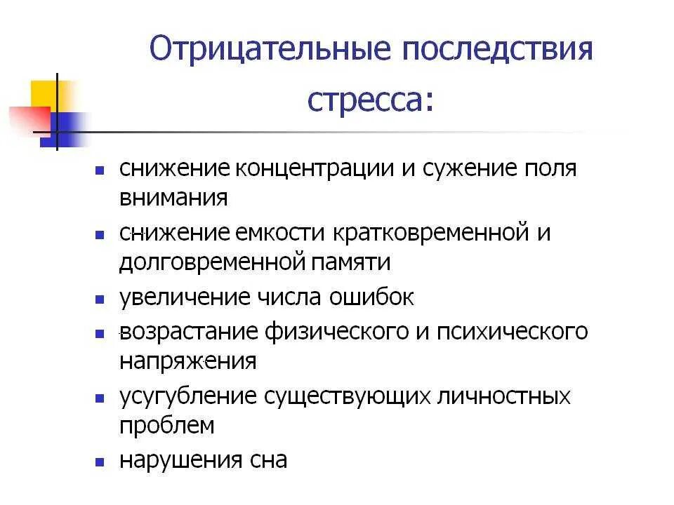 Постоянное воздействие стрессов приводит к