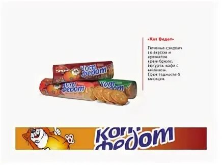 Кот федот