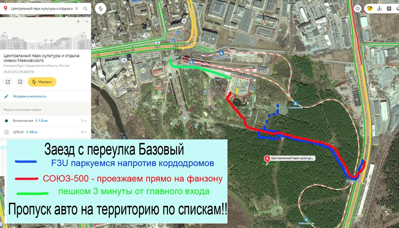 Маршрут до центрального парка. Маршрут до центрального парка