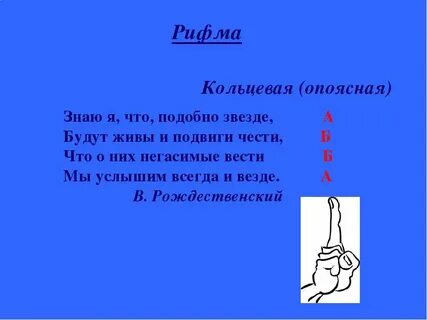 В стихотворении использована кольцевая рифма