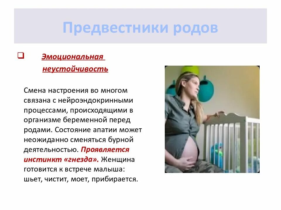 Неделю нет предвестников родов. Предвестники родов. презентация на тему предвестники родов. предвестником физиологических родов.