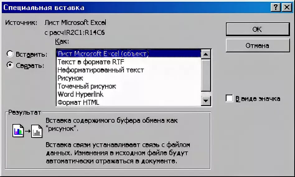 Специальная вставка. Excel специальная вставка связи. Word специальная вставка. Функция специальная вставка.