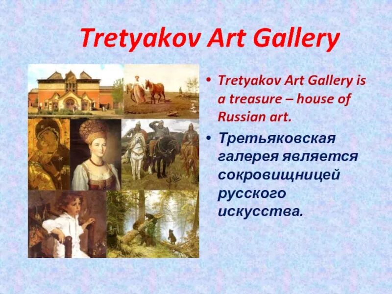Музей живописи. Третьяковская галерея доклад. Зал с портретами в третьяковке. Третьяковская галерея презентация на английском. Третьяковская галерея 2.