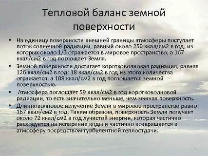 Баланса земное