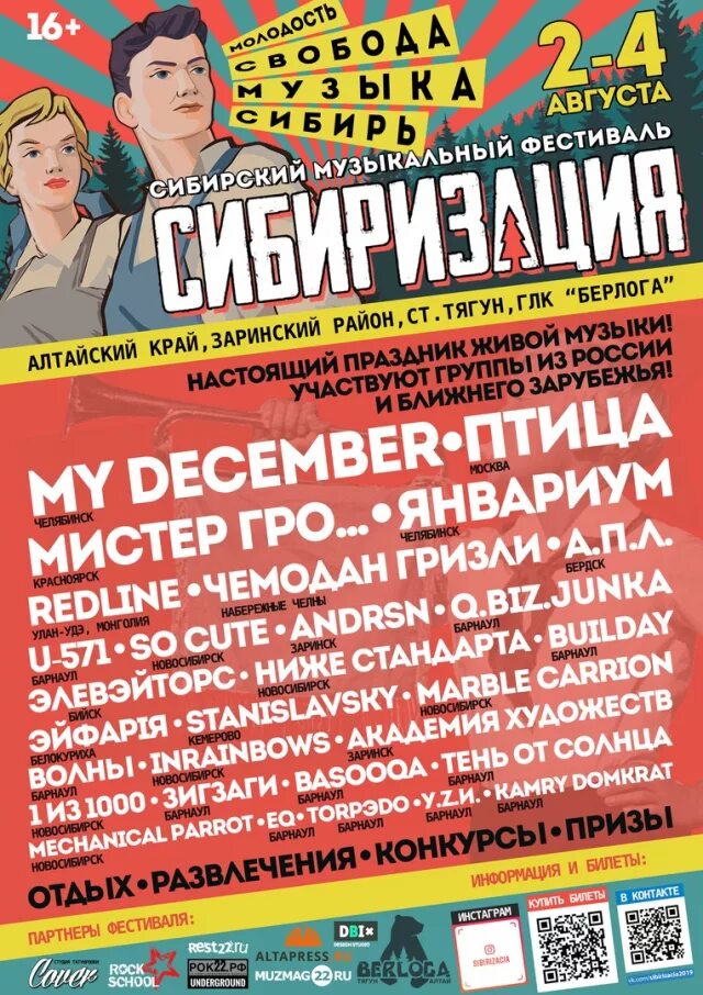 Сибиризация барнаул. Сибиризация барнаул. Сибирская музыкальная академия кемерово. Сибиризация барнаул. Сибиризация барнаул.