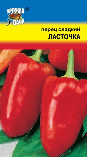 Перец сладкий ласточка описание. Перец Ласточка. Перец сладкий Ласточка. Перец сладкий Ласточка (0,3г) НК. Перец сладкий Ласточка 0,2г prorost.