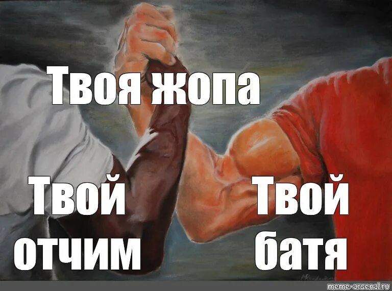 Отчим часть 33. Твой отчим. Я твой отчим Мем. Мемы про отчима. Картинка я твой отчим.