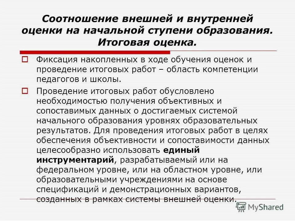 внутренняя оценка. дайте оценку внутренней и внешней. дайте оценку внутренней и внешней. дайте оценку внутренней и внешней. двоецарствие.