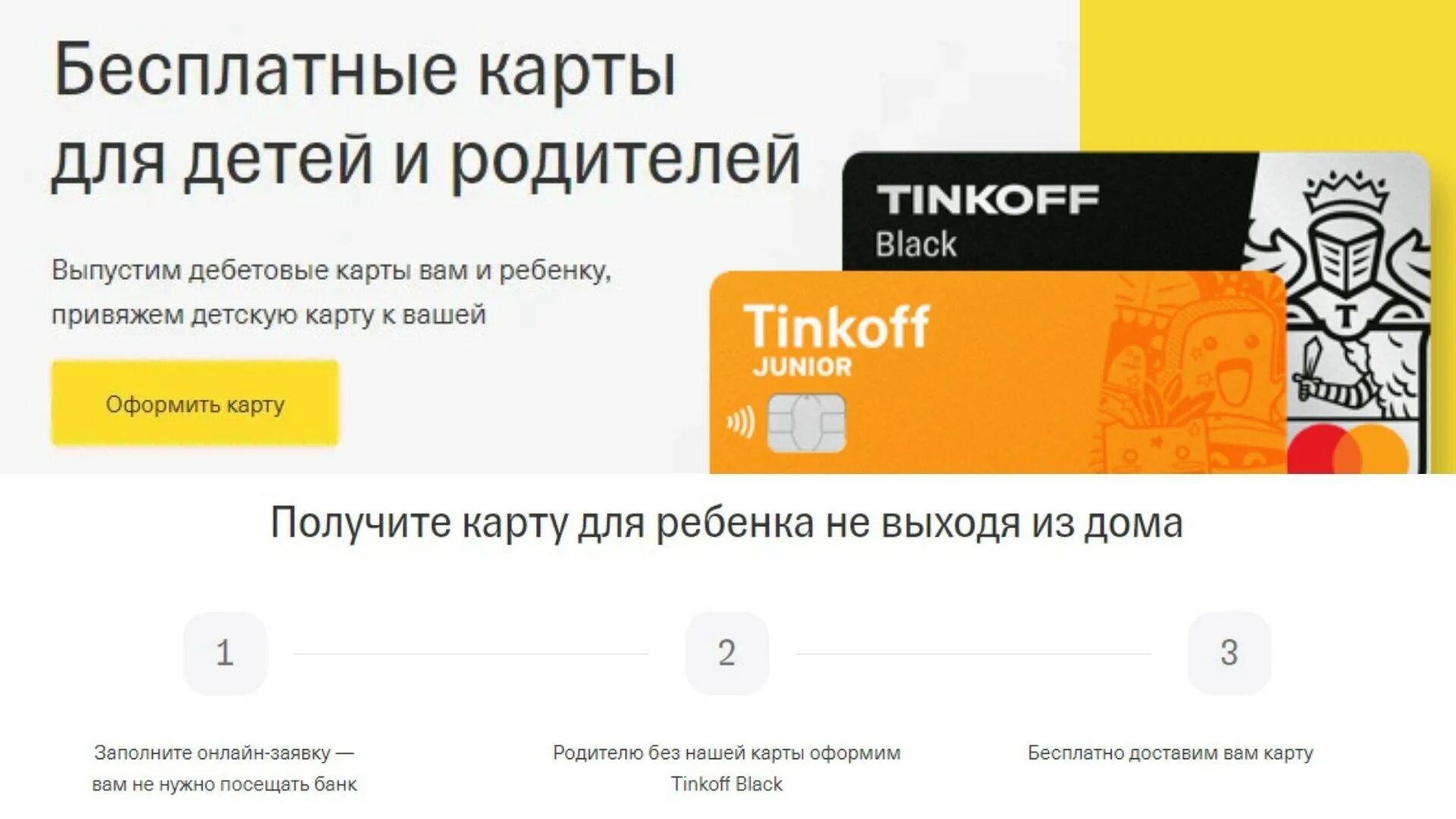 Со скольки можно банковскую карту. Карта тинькофф. карта тинькофф джуниор. оформить дебетовую карту. со скольки лет можно оформить карту тинькофф.
