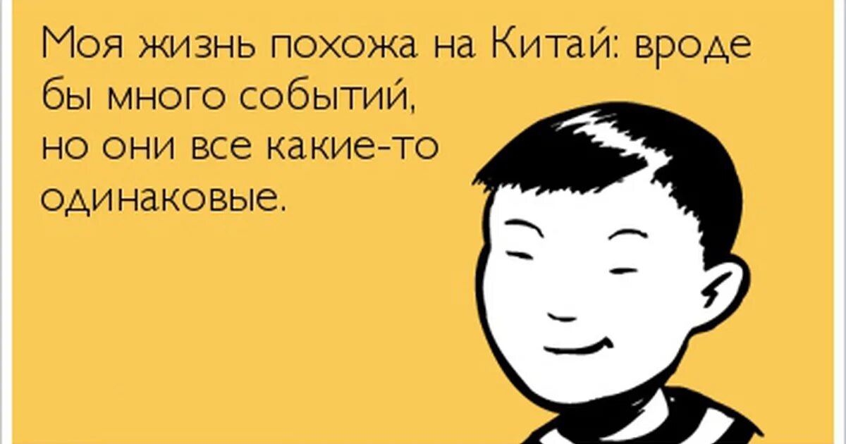 Шутки про портных. Анекдот про китайский язык. Омор про китайский язык. Анекдоты про портных. Кинь палочку