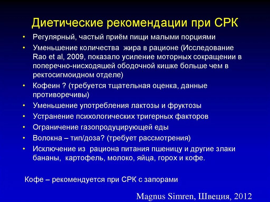 Рекомендации при СРК. Рекомендации при синдроме раздраженного кишечника. СРК рекомендации. Диетические рекомендации при синдроме раздраженного кишечника. Антидепрессанты при срк