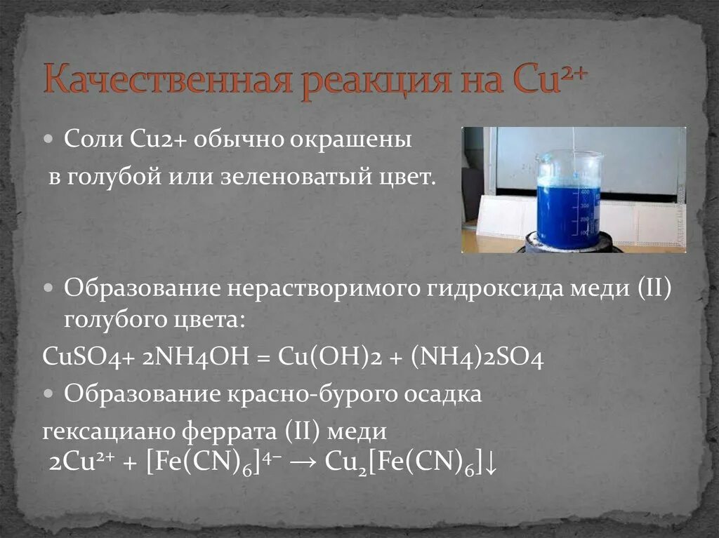 Гидроксид бария взаимодействует с сульфатом меди. Качественная реакция на катион меди 2+.