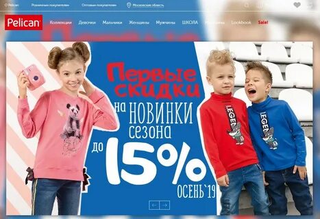 Пеликан детская одежда