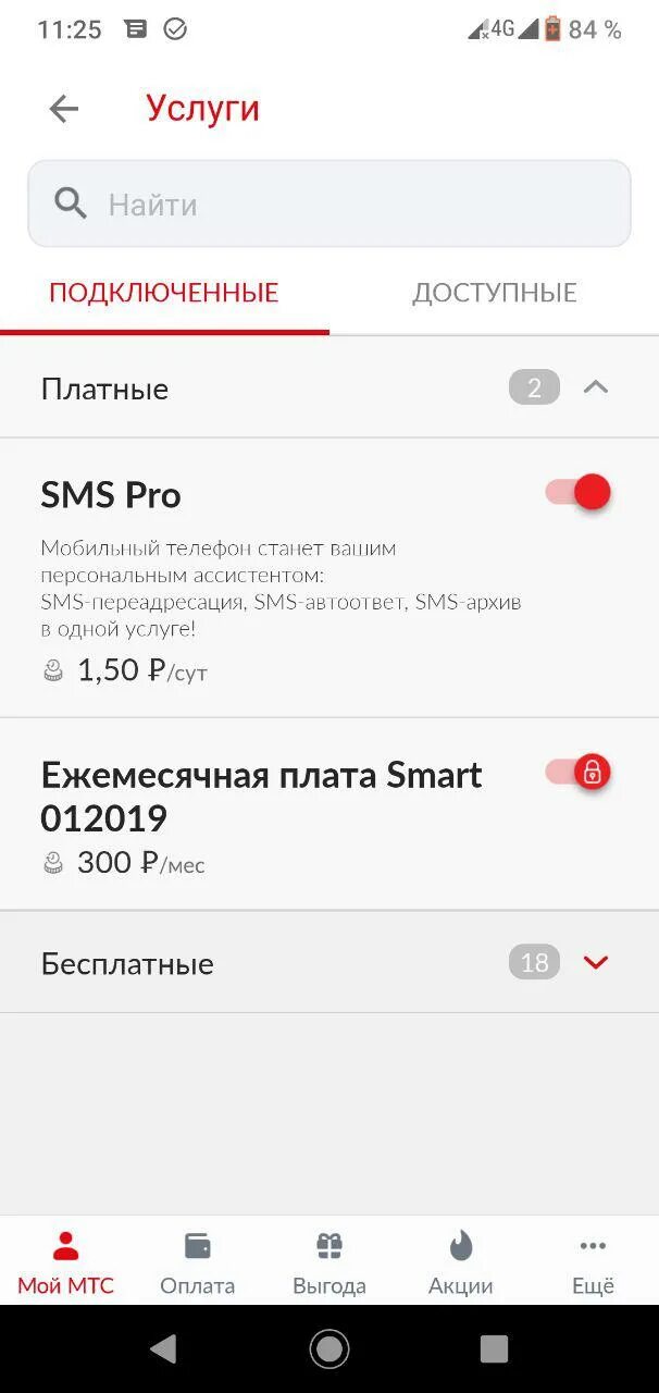Как удалить приложение мтс. Платные услуги мтс. подключенные платные услуги. подключенные платные услуги мтс. отключить платные услуги мтс.