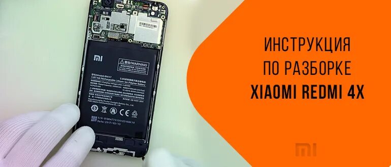Как открыть крышку смартфона редми