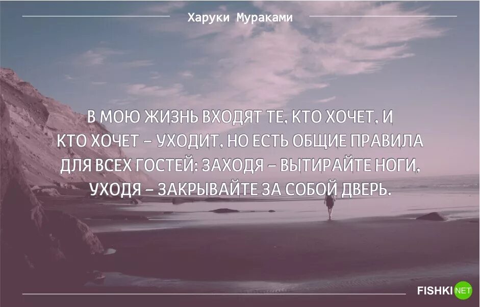 Ты так игриво в жизнь мою вошел. Харуки Мураками афоризмы. Мураками цитаты. Цитаты уходя из моей жизни. Харуки Мураками цитаты о жизни.