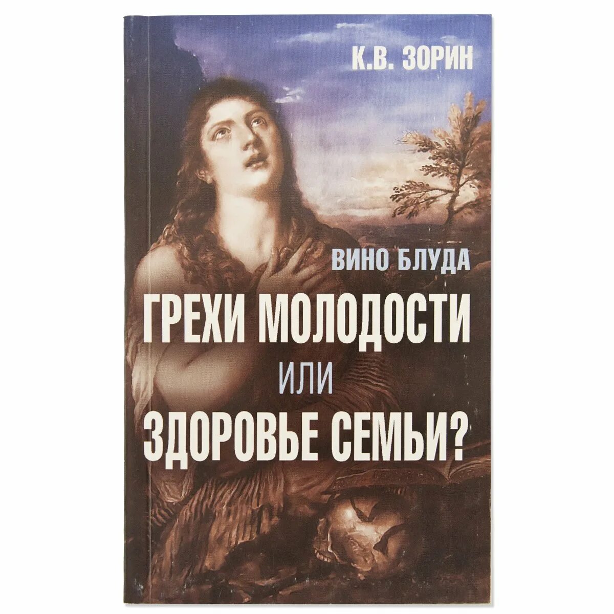 Блуд грех. Сочинение образ пимена. Грехи юности. Свойственны ли были пимену в молодости грехи. С помощью каких средств автор рисует образ летописца пимена.
