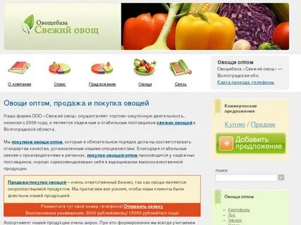 Овощи предложение