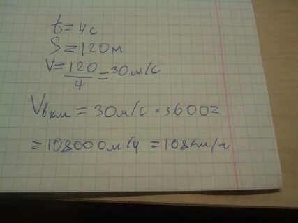 Автомобиль проехал 120