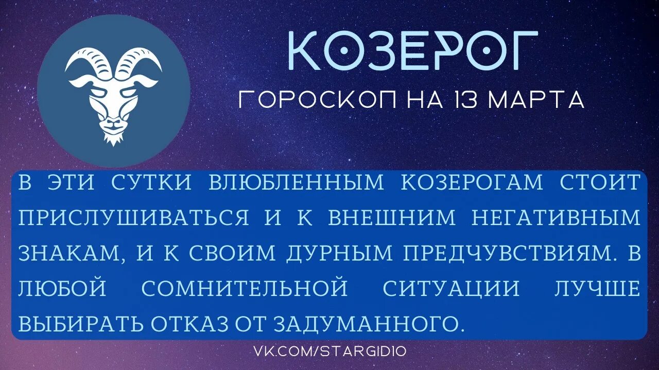 Гороскоп на 30 января козерог. Козерог и рыбы. гороскоп козерог мальчик. гороскоп на сегодня козерог. зодиак козерог даты.