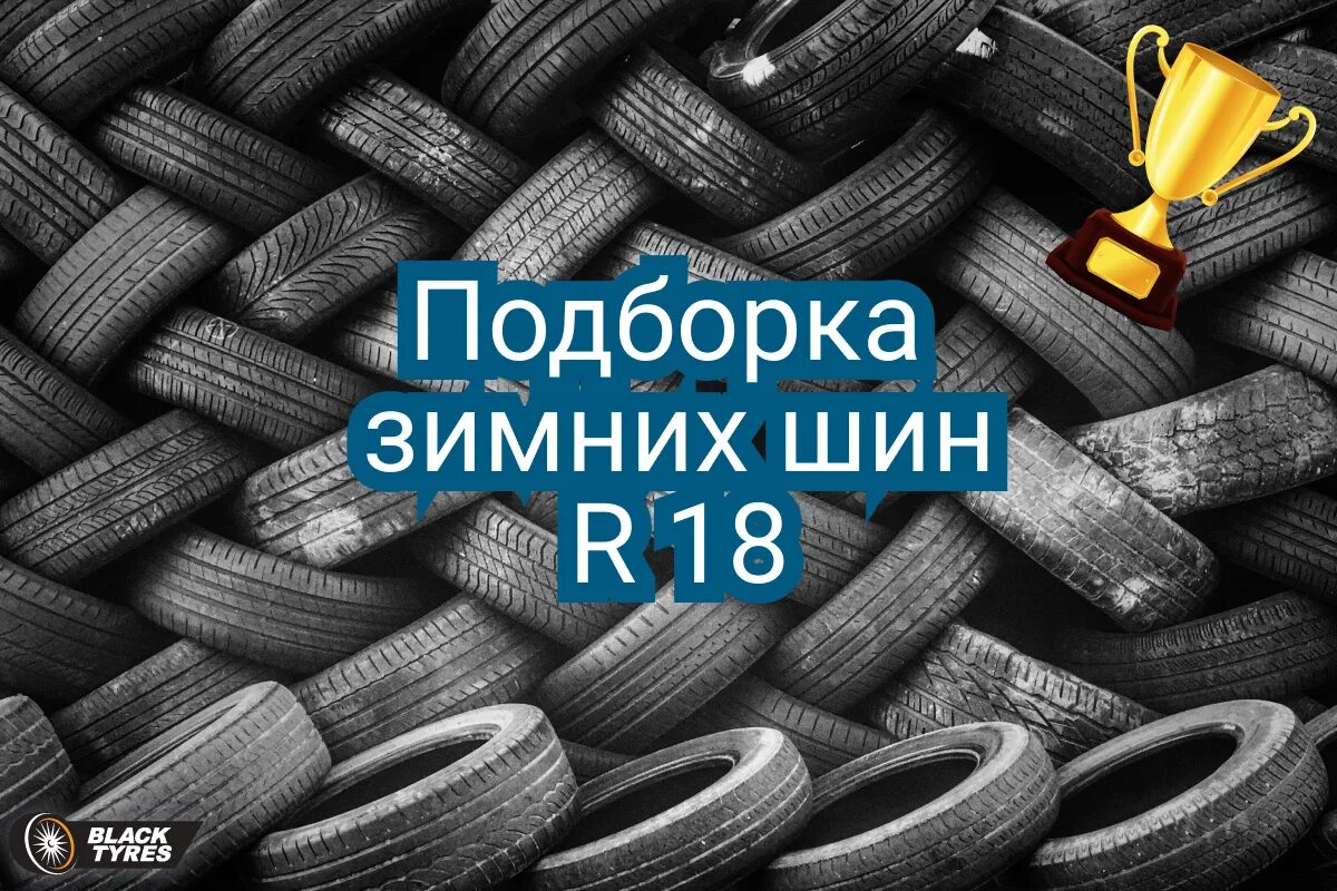 Black Tyres шины. Шины интернет магазин Black t. Акция распродажа зимних шин. BLACKTYRES logo. Интернет магазин blacktyres