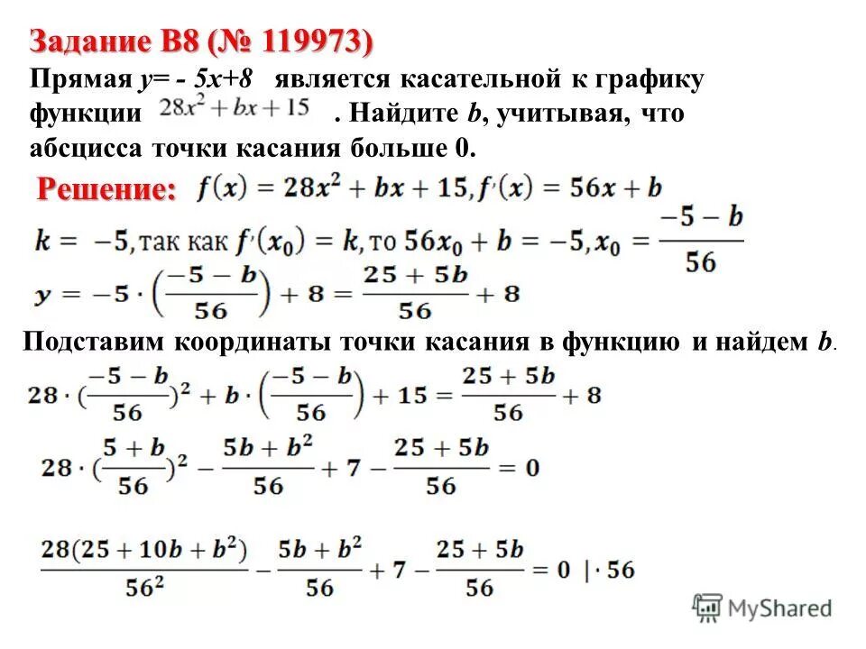 Прямая 5x 8 является