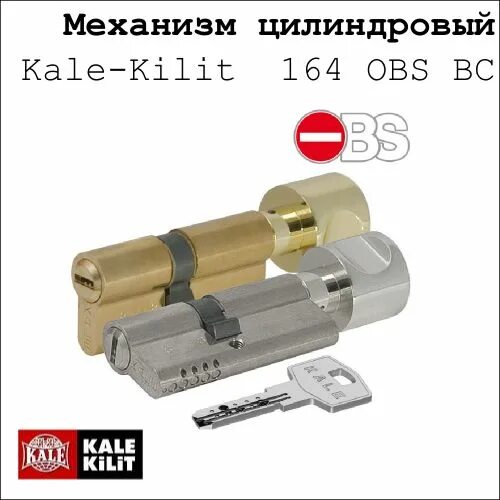 Kale 164 obs. Цилиндр Кале 70 мм. Цилиндровый механизм Kale. Кале обс. Как подобрать цилиндровый механизм Kale.