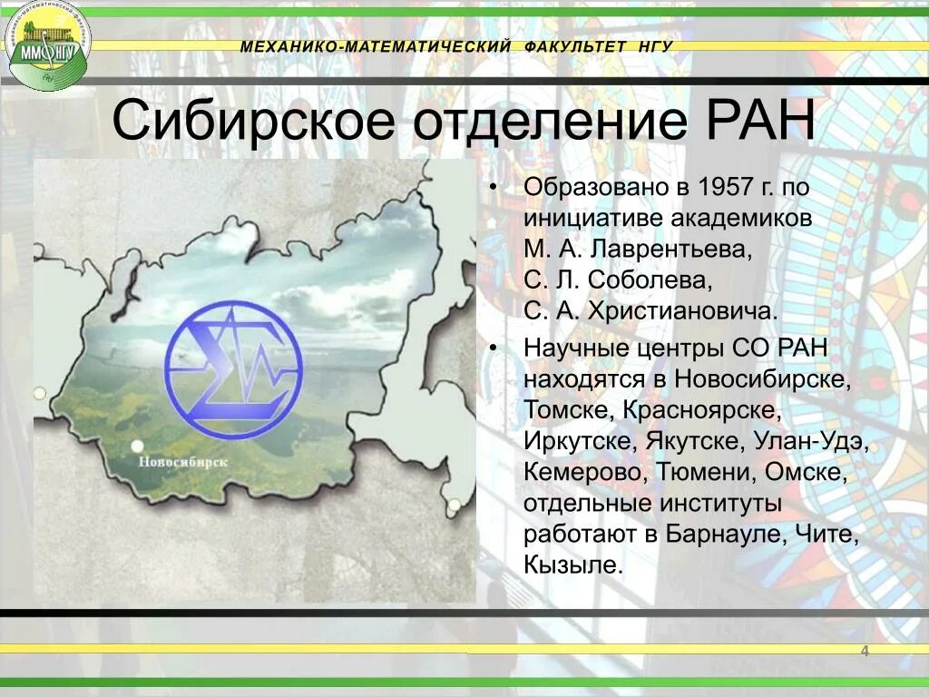 Вними сибирь продукция. Ран логотип. Сепаратисты сибири. Сибирское отделение ран логотип. Отд сибирь.