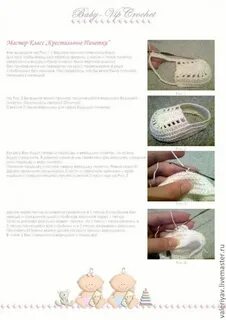 Вязание пинеток для новорожденного описание