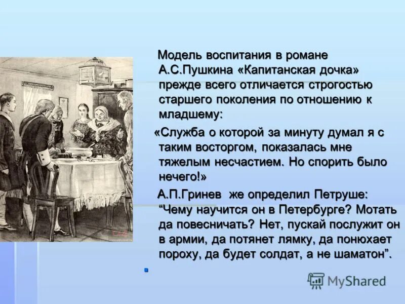 Пугачев и гринев в капитанской дочке отношения. Отрывок из капитанской Дочки. Композиция повести Капитанская дочка. Капитанская дочка урок в 8 классе. Капитанская дочка анализ.