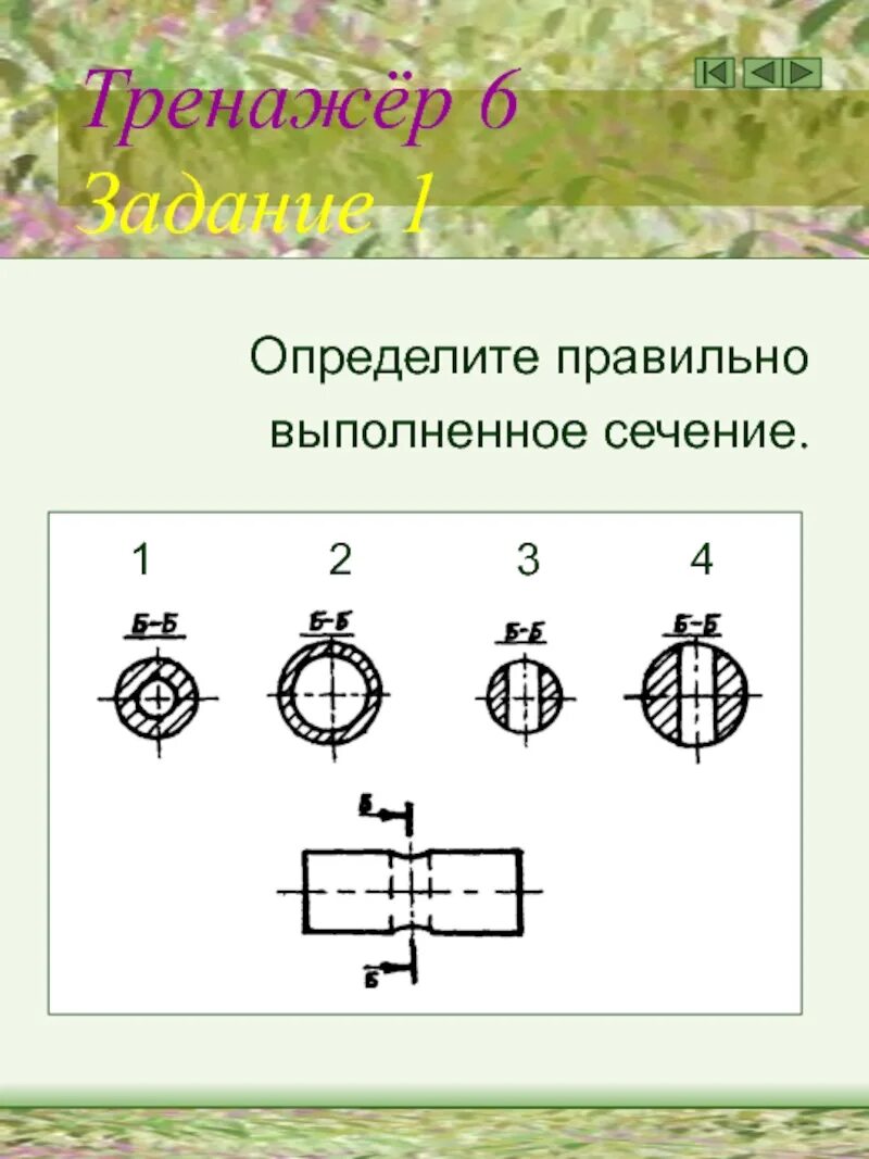 Определи правильное выполнение