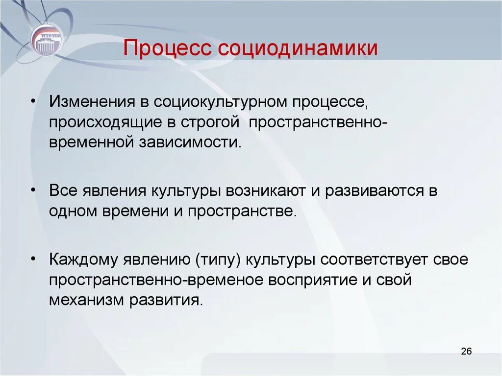 Человек в социокультурном процессе. Социодинамическая теория. Социодинамика культуры. Социодинамическое направление личности. Социодинамические теории личности.