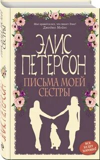 Бывший моей сестры читать