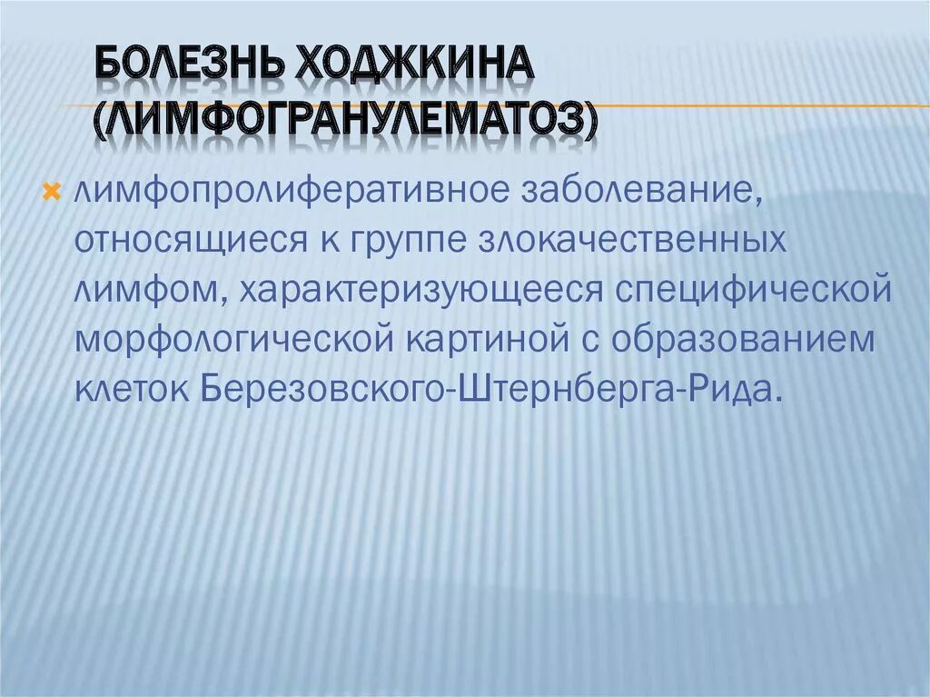 Причина заболевания лимфомы. Болезнь Ходжкина лимфогранулематоз. Осложнения лимфомы Ходжкина. Лимфогранулематоз осложнения. Болезнь Ходжкина причины.