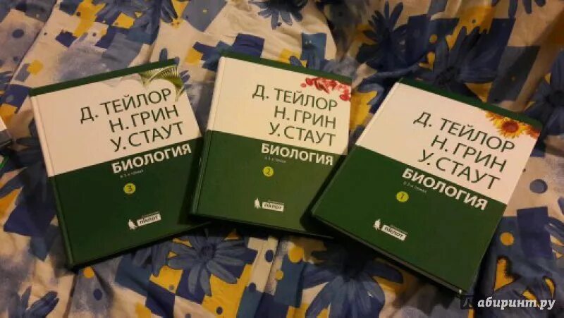 Биология в 3 х тома тейлор