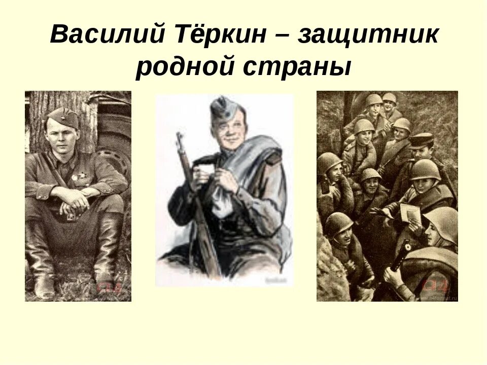 Цель жизни теркина