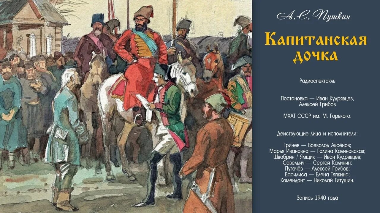 Капитанская дочка 5 предложений. Капитанская дочка Пушкина. Пушкин Капитанская дочка 2020.