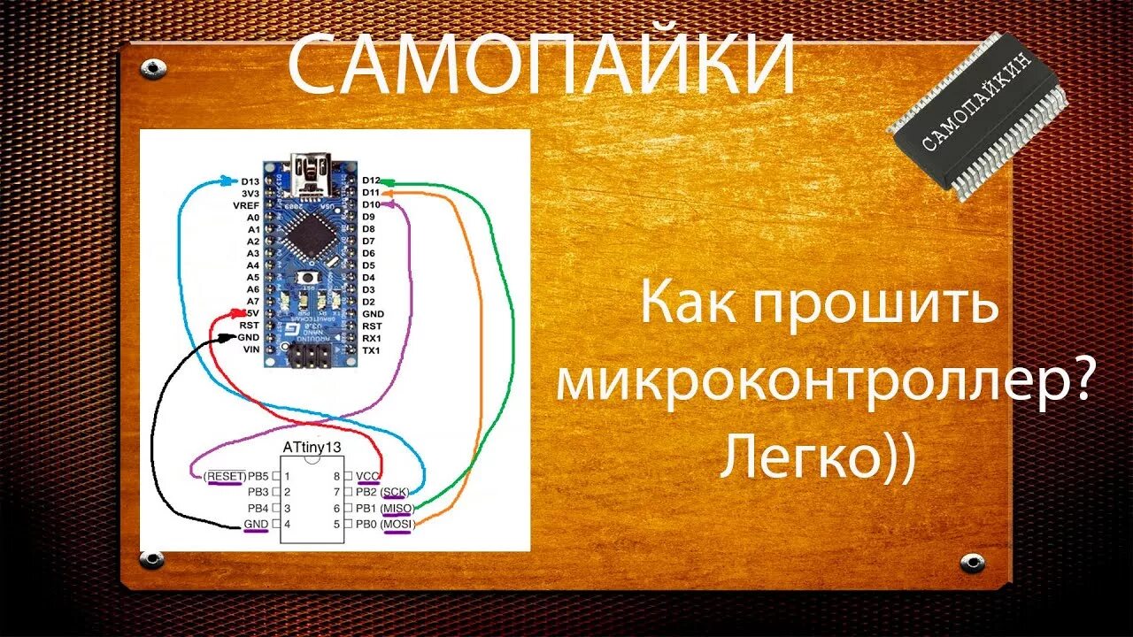 Прошивка микроконтроллера. Прошивка контроллера. Как прошить любой микроконтроллер. Как прошить микроконтроллер mdt10p73k.