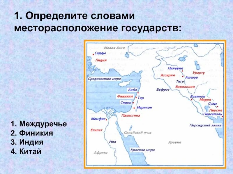 Природно климатические условия мемфиса. Карта древнего Востока Финикия. Карта Египет Двуречье Финикия Палестина. Финикия на карте древнего Египта.