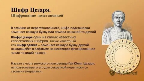 Расшифровка цезаря