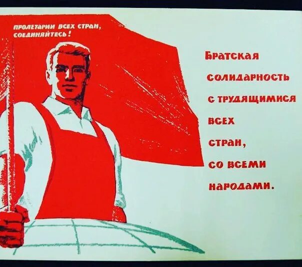 Лозунг пролетариата. Пролетарии всех стран. лозунг пролетарии всех стран объединяйтесь. пролетарий ссср. пролетарий лозунг.