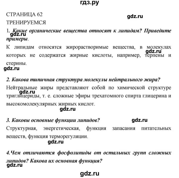 Биология 10 класс пасечник базовый уровень читать. Биология 10 класс пасечник базовый уровень читать