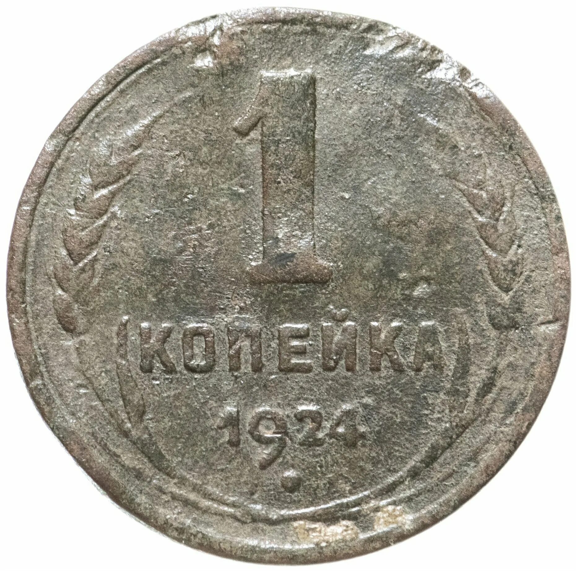 1 рубль 1924 серебро. Червонец серебром 1924. Каталог монет 1924. Монеты ссср 1924. Пять копеек 1924 года.