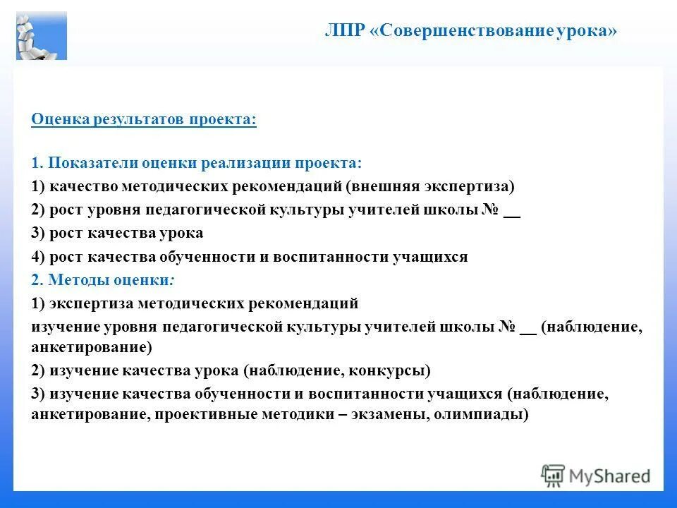 характеристики качества урока