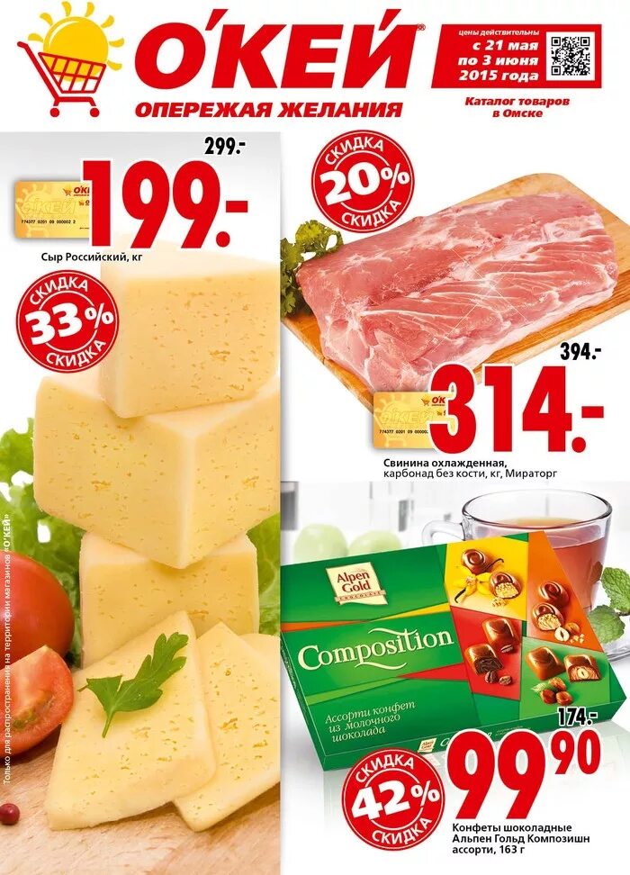 окео. магазин окей екатеринбург. окей сеть магазинов. товар магазина окей. окей магазин.