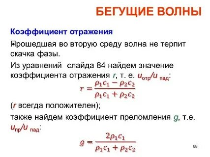 Коэффициент волны