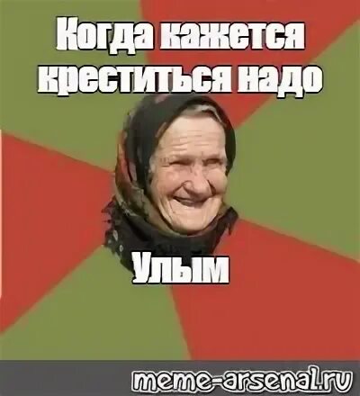 Когда кажется креститься надо что