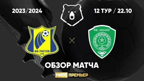 Ростов краснодар 08.03 обзор