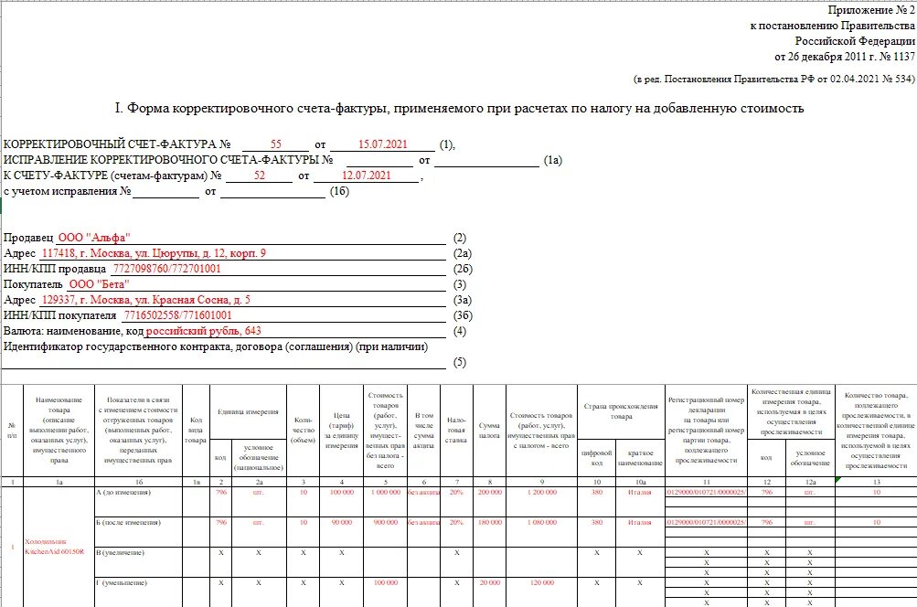 Корректировочный счет-фактура форма 2021. Корректировочная счет-фактура образец заполнения. Бланк корректировочного счета-фактуры 2021. Корректировочный счет-фактура с 01.07.2021. Исправительная корректировочной счет фактуры