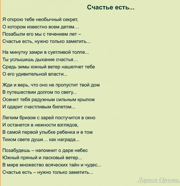 Минус песни что такое счастье. Стихи о счастье. Стихотворение про счастье. Стихи о счастье короткие. Стихи про счастье красивые.